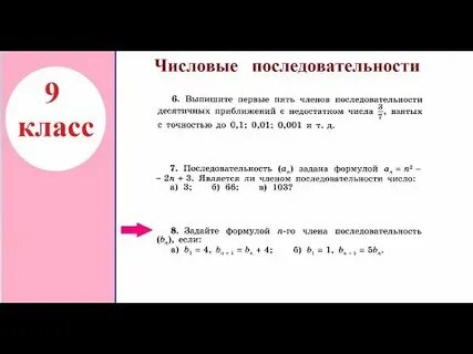 Алгебра 9 класс мерзляк числовые последовательности