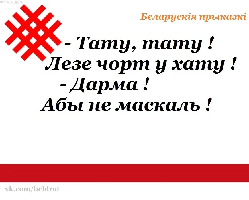 Белорусские прыказки. Прыказки на белорусской мове. Белорусския приказки картинка. Прыказкі пра мову на беларускай мове. Прыказкі пра мове