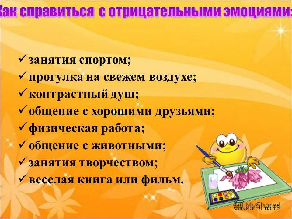 как справиться с отрицательными эмоциями. как справиться напишу. как снизить волнение?. способы борьбы с депрессией. как справиться напишу.