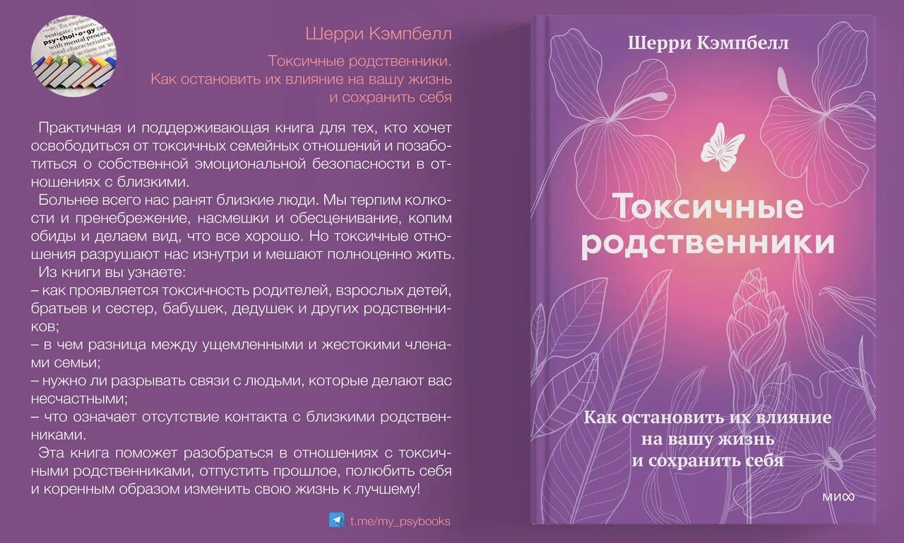 Читать книгу токсично. Токсичные родственники книга. Шерри Кэмпбелл. Книги про токсичные отношения. Токсичная родня.