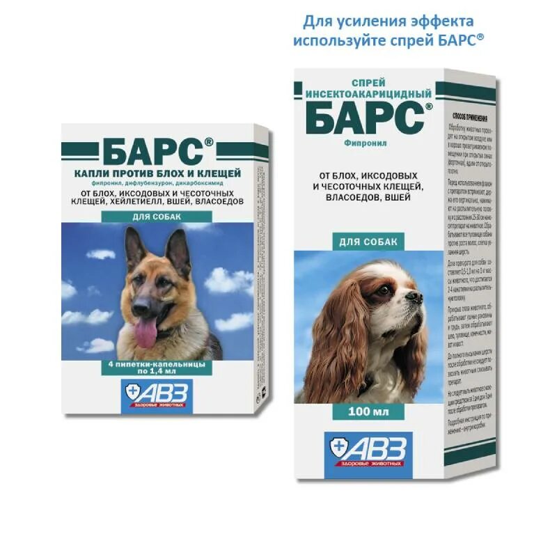 Барс для собак от блох и клещей. Барс капли инсектоакарицидные для собак (4 пип. по 0,67 мл). барс для собак (4 пипетки). барс капли на холку. барс от клещей для собак.