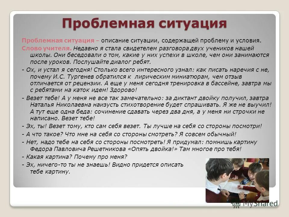 Беседа проблемная ситуация. Проблемная ситуация. Что такое текст? Проблемная ситуация. Проблемная ситуация это своими словами. Проблемная ситуация как правило содержит.