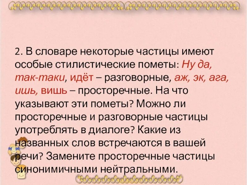 Стилистическая помета. Стилистические пометы в словарях это. Современные толковые словари словарные пометы. Стилистические пометы в словарях. Примеры стилистических помет.