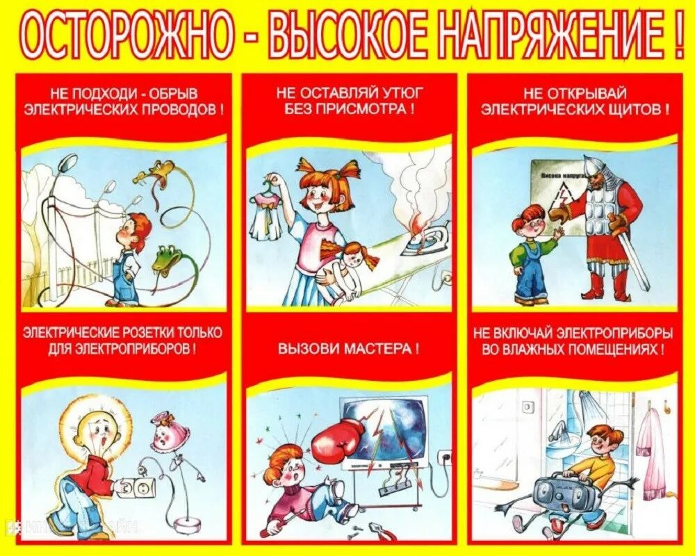 Правила безопасности дома при работе. Правила безопасности. Электробезопасность в быту. Безопасность с электроприборами для детей. Электробезопасность для детей.