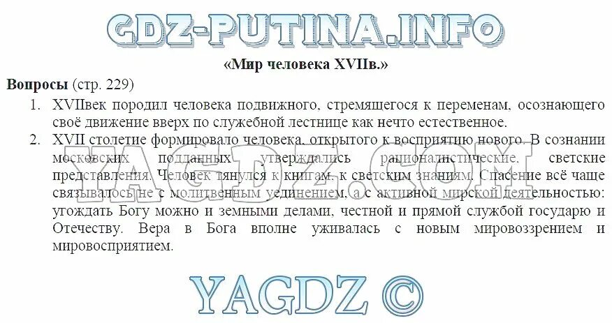 История 7 класс параграф 9 краткое содержание. Гдз по истории 7 класс андреев. гдз по истории россии 7 класс. гдз по истории россии 7 класс андреев. история россии 7 класс андреев.