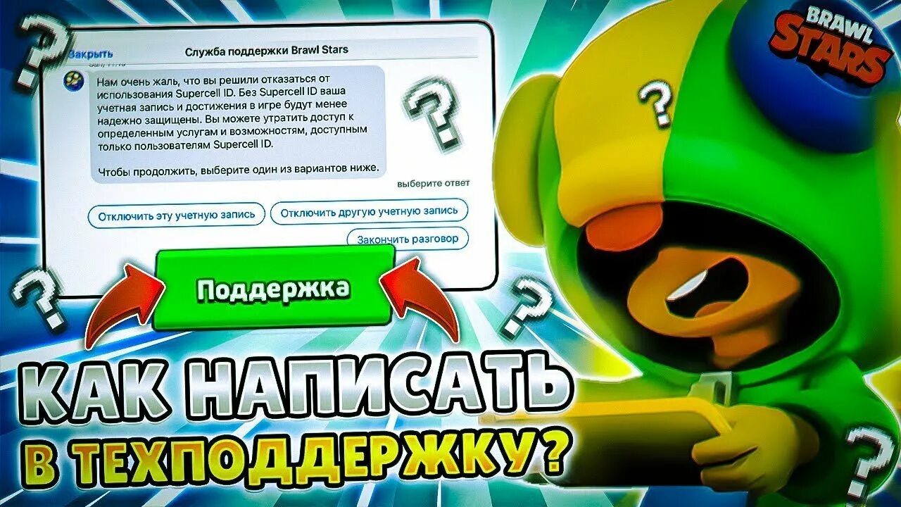 Supercell поддержка brawl stars. Бот для кодов в бравл старс. Как вернуть аккаунт в nulls brawl. Подарки в brawl stars. Supercell поддержка brawl stars.