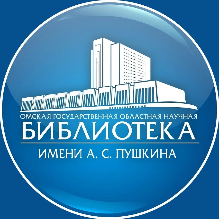 Пушкина. Библиотека пушкина омск. Библиотека имени пушкина омск. Город омск библиотека пушкина. Пушкина.