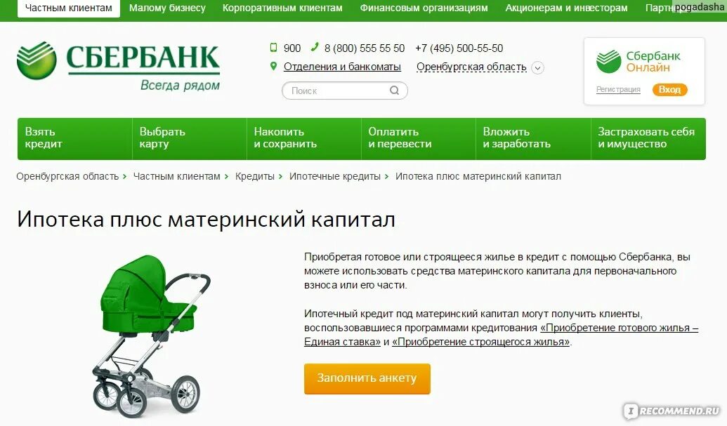 Сбербанк материнский капитал первоначальный взнос