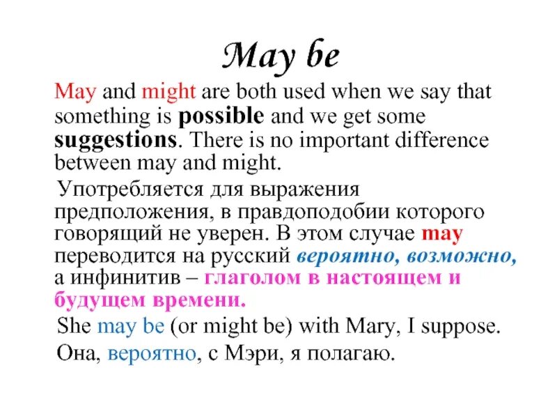 Глагол might в будущем времени. Модальные глаголы May might. May might в будущем времени. May и might различия. Предложение с глаголом may