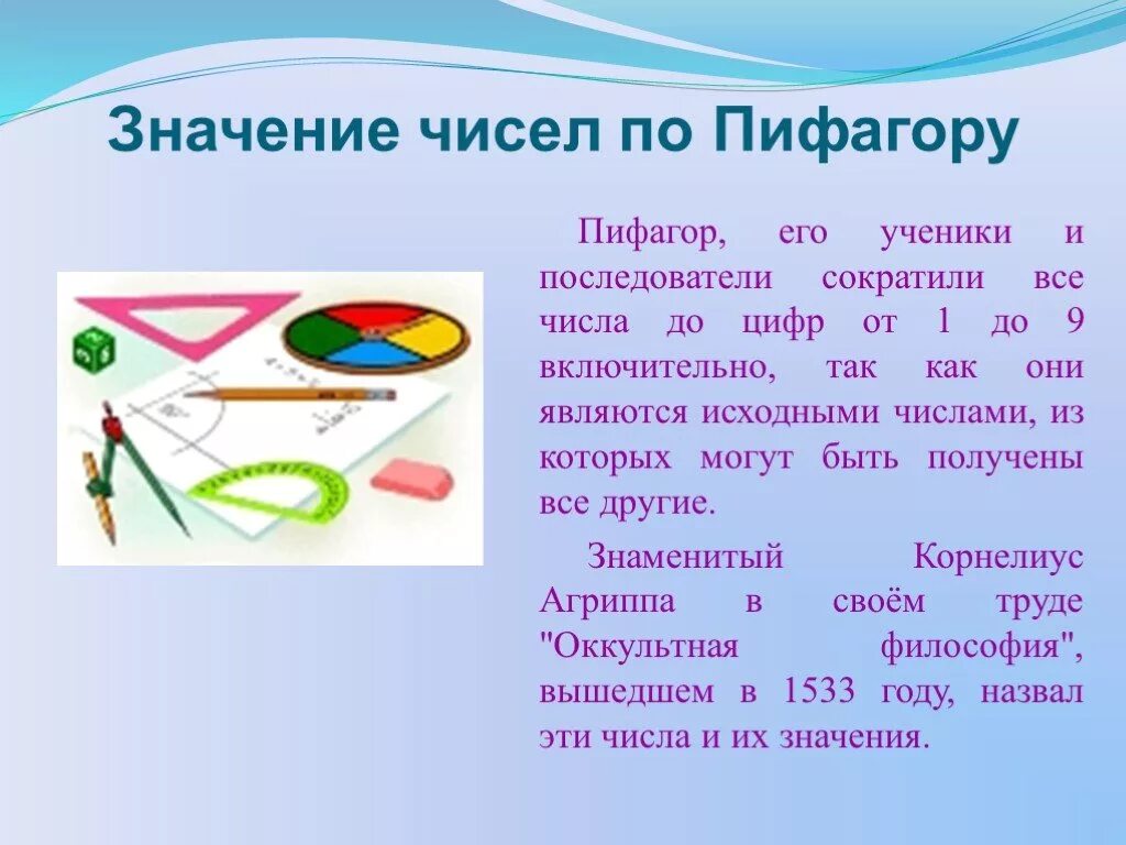 5 смыслов числа. Значение чисел пифагора. числа по пифагору. цифра 1 по пифагору. значение цифр по пифагору.