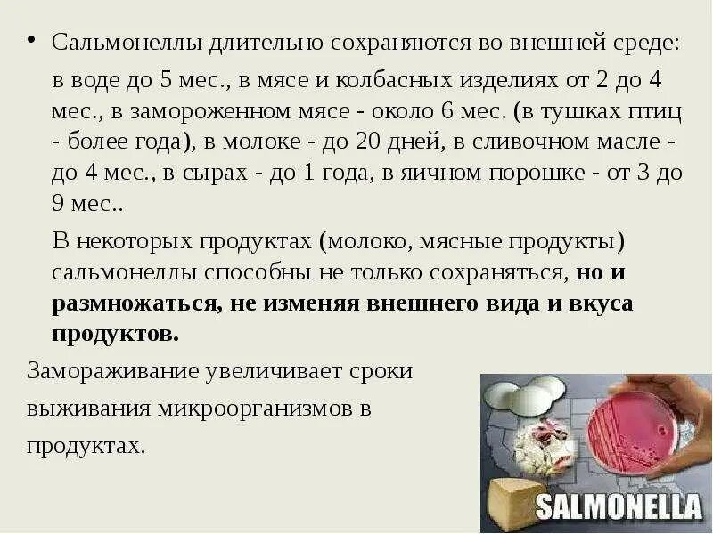 Изменяются ли продукты при сальмонеллезе