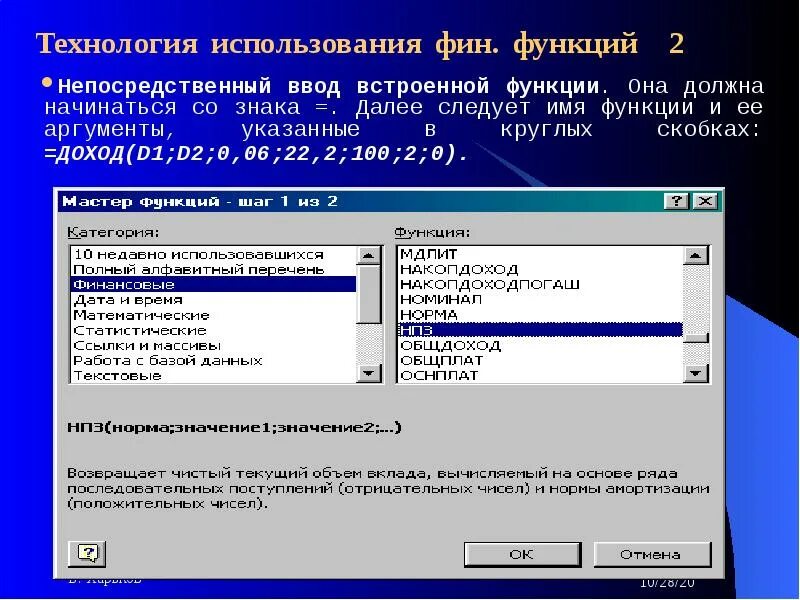 Прямой ввод. Технология использования встроенных функций. правила ввода встроенной функции. для чего используются встроенные функции. для использования встроенных функции необходимо.
