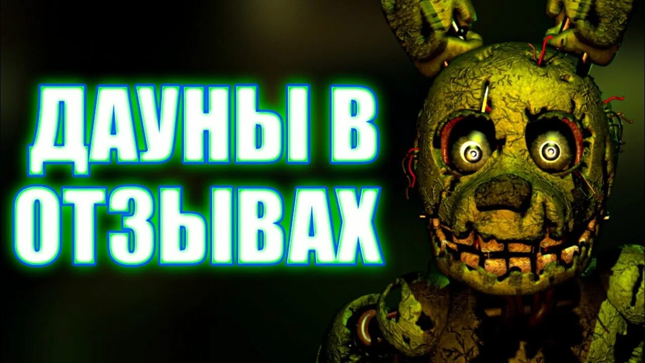 Тупые теории фнаф. Фнаф 9 18. Фнаф отзывы. Five nights at freddy's книга файлы фредди страницы дополнение. Фнаф отзывы.