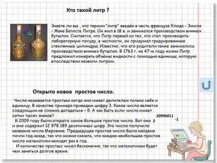 Литров чем известен