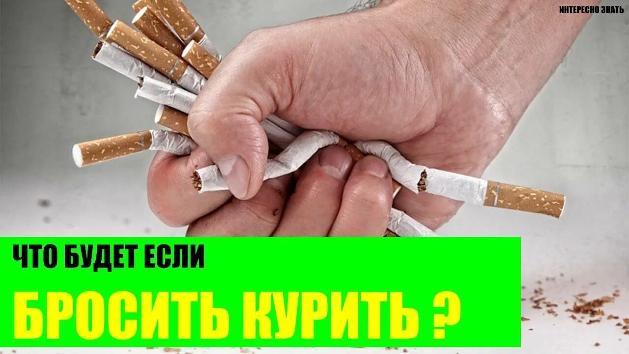 Бросаем курить mp3. Бросание курить. Бросить курить. Курение бросить. Бросить курить фото.