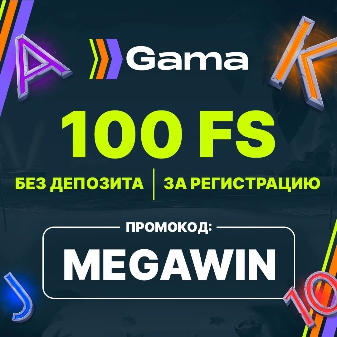 Сайт gama casino gama casino rent. Gama казино. Промокоды 2023. Gama казино лого. MAXVIN Гама казино.