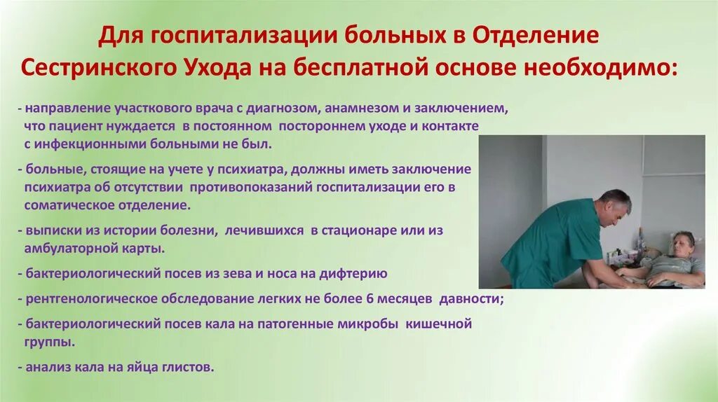 Отделение сестринского ухода. Сестринский уход в паллиативной помощи. Койки сестринского ухода что это. Постоянном постороннем уходе учреждениях