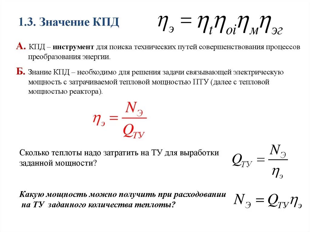 Кпд какая величина