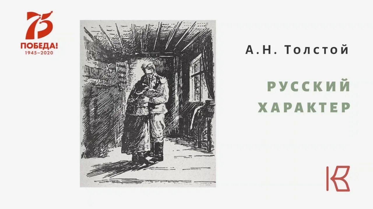 А н толстой русский характер пересказ. Русский характер толстой. Иллюстрации к рассказу русский характер Толстого. Русский характер толстой рисунок.