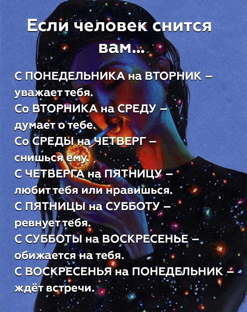 Сны с сб на вс. Если человек снится. Человек снится в пятницу. Если приснился человек. Снится человек.