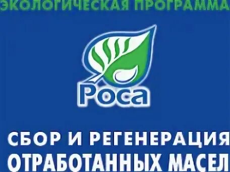 Роса 1 этап. Ооо роса. роса-1 ооо. роса-1 рязань. ооо роса кириши.