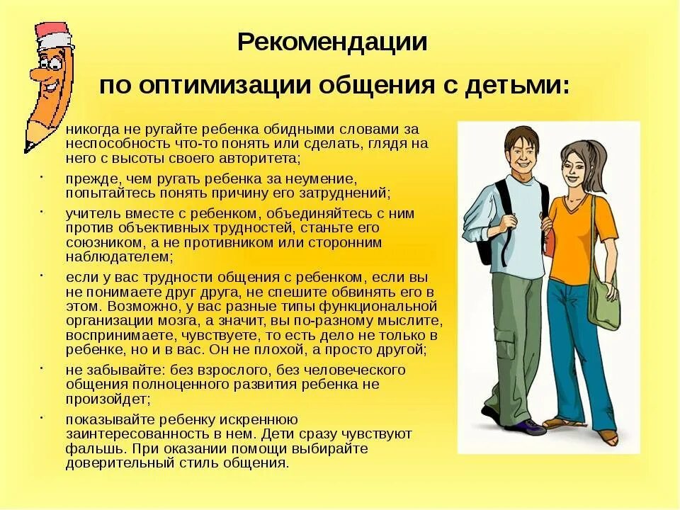 Взаимодействия и общения в семье
