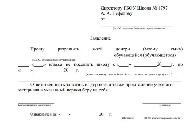 Как оформлять заявление в школу. Заявление на отсутствие ребенка в школе образец. заявление в школу о пропуске занятий по семейным обстоятельствам. заявление в школу об отсутствии ребенка по семейным. заявление в школу на имя директора об отсутствии ребёнка на занятиях.