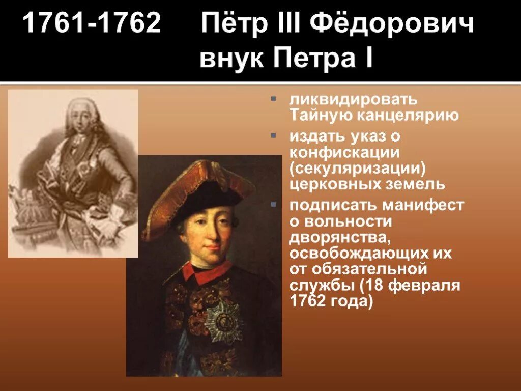 Манифест о секуляризации церковных