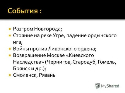 Стояние на угре и свержение ордынского ига