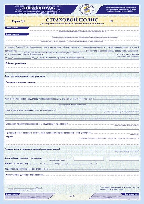 Страховой полис. Страховой бланк. Бланк страхового полиса. Страховой полис страхования жизни. Ингосстрах жизнь и здоровье