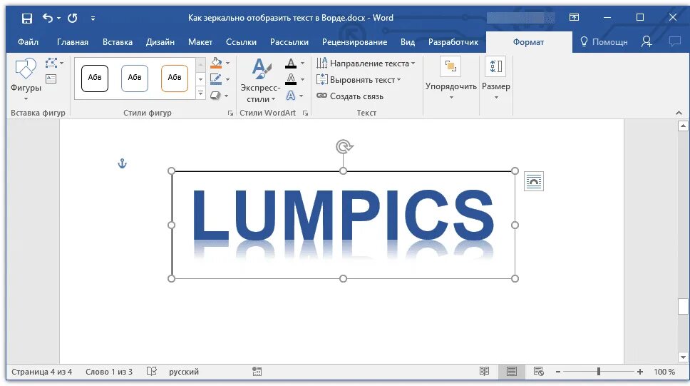 Зеркальные буквы в Ворде. Как озеркадить Текс в Ворде. Кактотзеркалить текст в Ворде. Как отзеркалить Текс в Ворде. Зеркальное отображение чисел