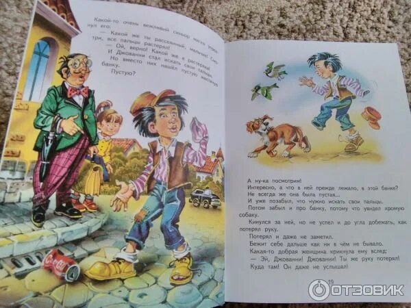 Принц из сказки джанни родари воскликнувший. Голубой светофор джанни родари. джанни родари сказки книга. сказки по телефону джанни родари книга. дж родари сказки по телефону читать.