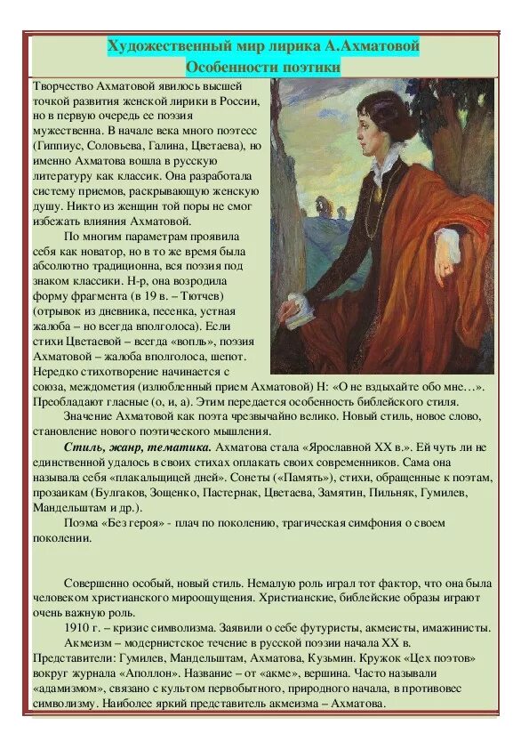 Что характерно для лирики ахматовой. Художественный мир Анны Ахматовой лирическая. Особенности лирики Ахматовой. Художественное своеобразие лирики Ахматовой. Художественный мир лирики Ахматовой кратко.