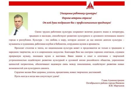 С днем работника культуры поздравление официальное губернатор