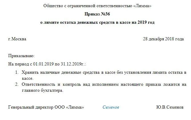 Об установлении лимита остатка кассы организации. Приказ о лимите остатка кассы образец. Приказ лимит по кассе образец. Приказ об установлении кассового лимита.