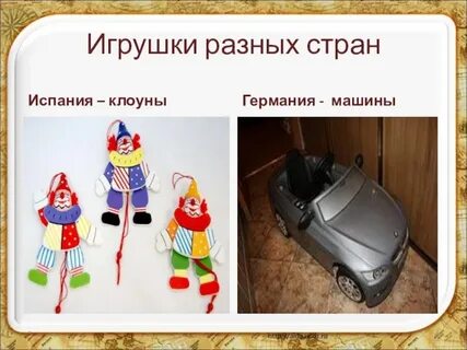 В игрушечной стране живут два народа