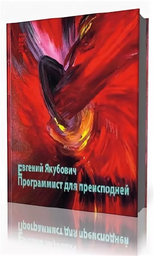 преисподней аудиокнига