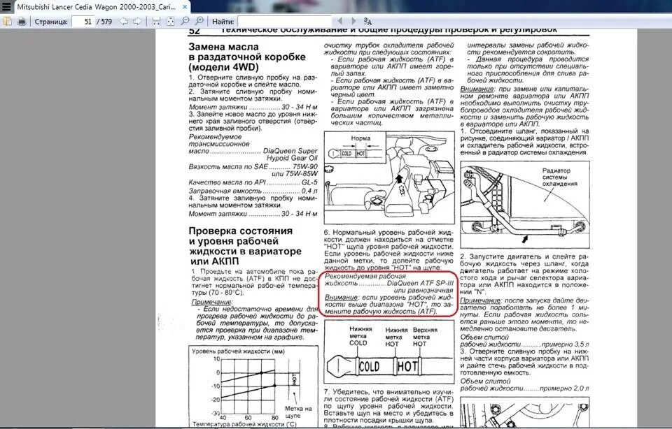 Коробка автомат как проверить уровень. Уровень масла в коробке автомат митсубиси лансер 10. уровень масла в вариаторе лансер 10. масло в вариатор мицубиси лансер 10. масло в акпп митсубиси лансер 10 1.5 автомат.