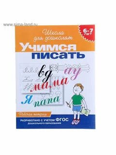 Тетрадь для дошколят