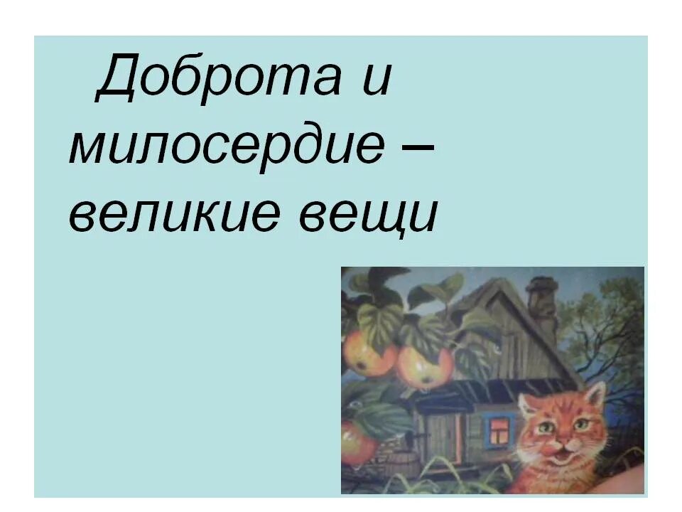 Презентация кот ворюга паустовский 3 класс. Кот ворюга. Паустовский к. "кот-ворюга". Кот-ворюга презентация. Кот ворюга Паустовский синквейн.