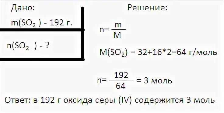 Какое количество вещества соответствует 490 г h2so4. Количество вещества so2. количество вещества оксида серы iv. определить массу 3 моль серы. количество моль серы.