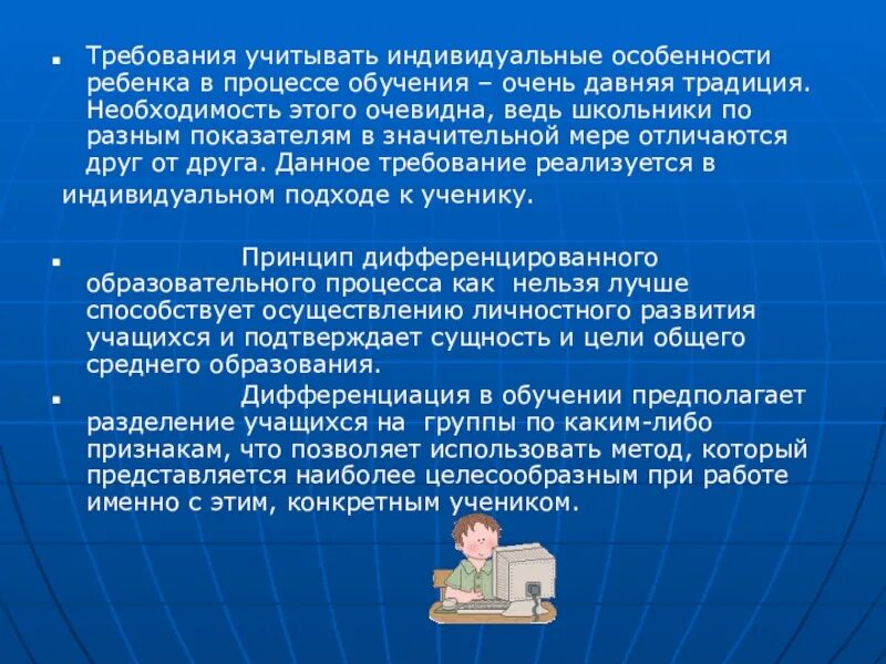 Почему работает в образовательной организации. Учет индивидуальных особенностей детей. Учет возрастных и индивидуальных особенностей детей. Индивидуальные особенности ученика. Индивидуальные особенности ребенка.