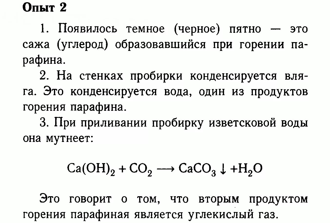 Химия 8 класс стр 120 практическая работа