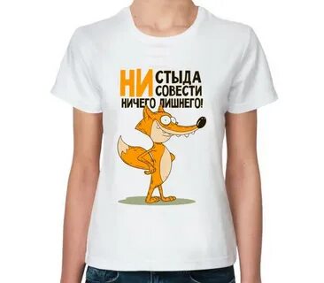 Ни стыда не совести