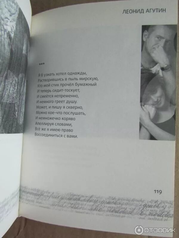 Агутин и джонни где то между. Агутин стихи. агутин книга стихов и песен.