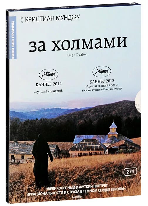 Волшебные холмы DVD. Диск волшебные холмы. За холмами (2012). Элька волшебные холмы диск. Волшебные холмы приключения