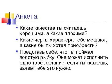 А что ты считаешь