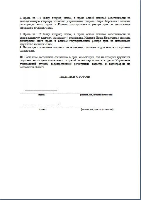 Соглашение об определении долей в доме. Соглашение о распределении долей в квартире образец. соглашение об определении долей в квартире образец заполнения. соглашение об определении долей в квартире образец 2025. соглашение об установлении долей квартиры образец.