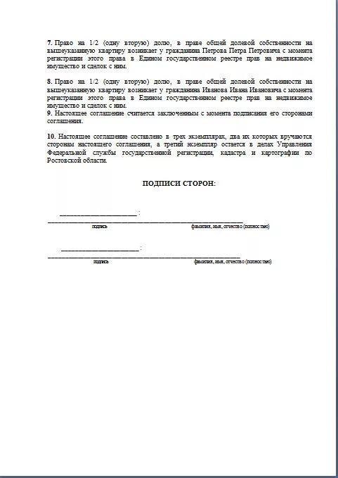 Соглашение о распределении долей в квартире образец. Соглашение о долях образец. Соглашение об определении долей в жилом доме. Договор определения долей в квартире. Соглашение о выделении доли супруге