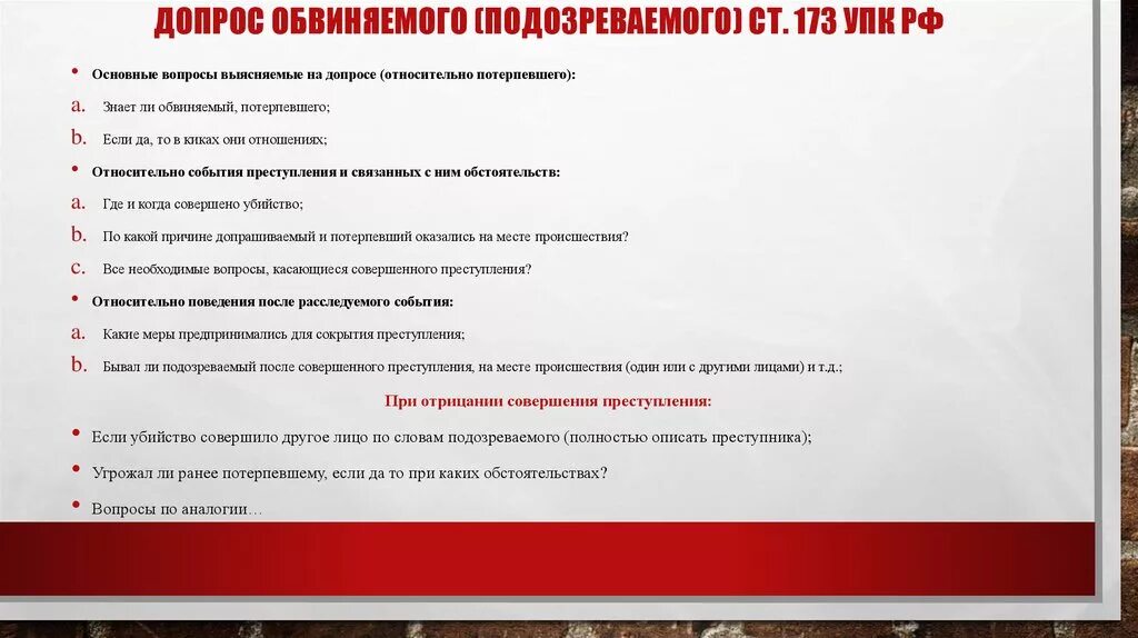 Вопросы при опросе подазреваемого. Вопросы для допроса подозреваемого. Вопросы для допроса обвиняемого. Перечень вопросов для допроса обвиняемого. Вопросы следователя при допросе